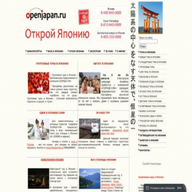 Скриншот главной страницы сайта openjapan.ru