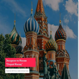 Скриншот главной страницы сайта openmoscow-str.ru