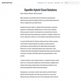 Скриншот главной страницы сайта opennix.org