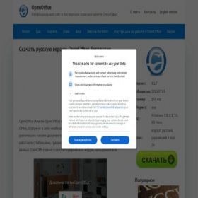Скриншот главной страницы сайта openoffice-pc.ru