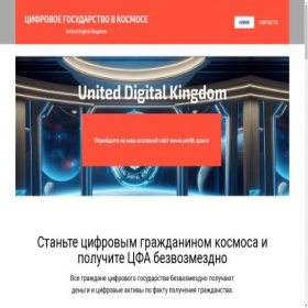 Скриншот главной страницы сайта openudk.space