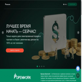Скриншот главной страницы сайта openwork.fun