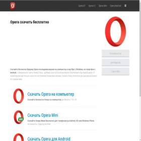 Скриншот главной страницы сайта opera-download.ru