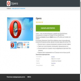 Скриншот главной страницы сайта opera.softrary.com