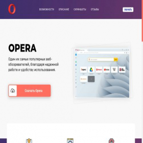 Скриншот главной страницы сайта opera.softwareagence.com