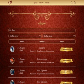 Скриншот главной страницы сайта operetta-eticket.ru