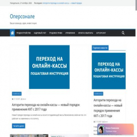 Скриншот главной страницы сайта opersonale.ru
