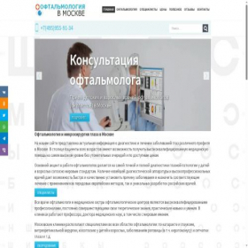 Скриншот главной страницы сайта ophthalmocenter.ru