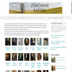 Скриншот главной страницы сайта opisanie-kartin.ru