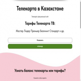 Скриншот главной страницы сайта oplata-telekarta.kz