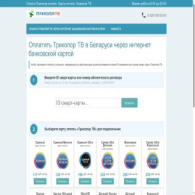 Скриншот главной страницы сайта oplata-tricolor-tv.by