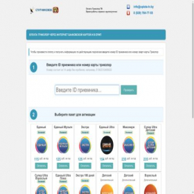 Скриншот главной страницы сайта oplata-tricolor.by