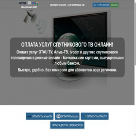 Скриншот главной страницы сайта oplatatv.kz