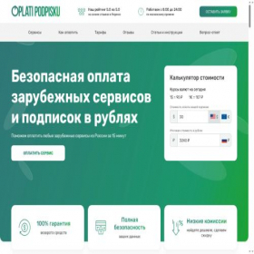 Скриншот главной страницы сайта oplati-podpisku.ru