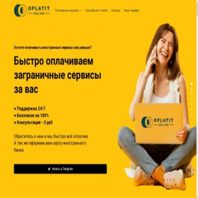 Скриншот главной страницы сайта oplatit.online