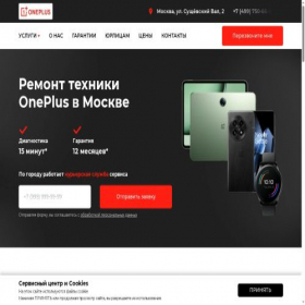 Скриншот главной страницы сайта oplus-remmobile-msk.ru
