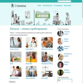 Скриншот главной страницы сайта opohmele.ru