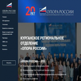 Скриншот главной страницы сайта opora45.ru