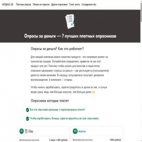 Скриншот главной страницы сайта opros.io