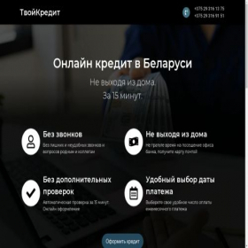 Скриншот главной страницы сайта opros.tvoykredit.by