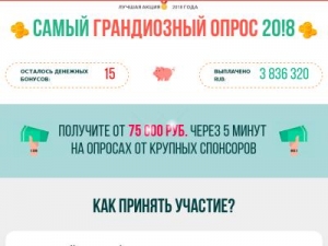 Скриншот главной страницы сайта opros2018.online