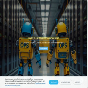 Скриншот главной страницы сайта ops-it.ru