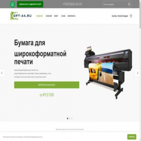 Скриншот главной страницы сайта opt-a4.ru