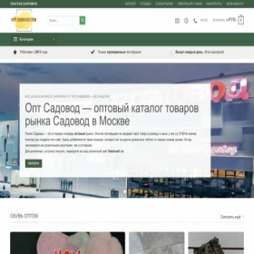 Скриншот главной страницы сайта opt-sadovod.com