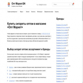 Скриншот главной страницы сайта opt-store24.ru