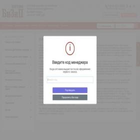 Скриншот главной страницы сайта opt.bizip.ru