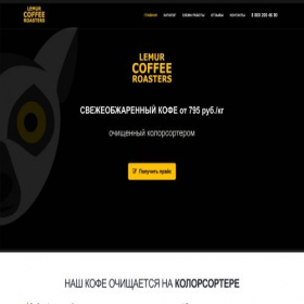 Скриншот главной страницы сайта opt.lemur.coffee