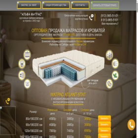Скриншот главной страницы сайта opt.matras54.ru