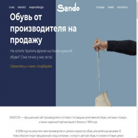 Скриншот главной страницы сайта opt2.sando.ru