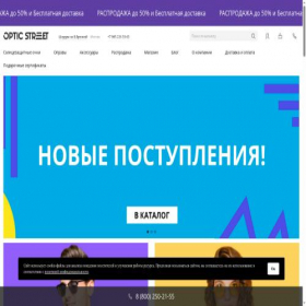 Скриншот главной страницы сайта optic-street.ru