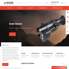 Скриншот главной страницы сайта optica-power.com