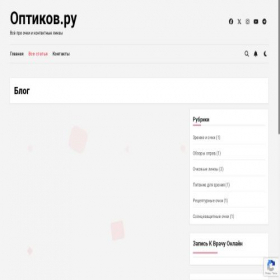 Скриншот главной страницы сайта opticov.ru