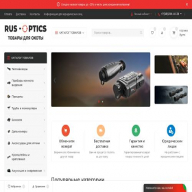 Скриншот главной страницы сайта optics-rus.com