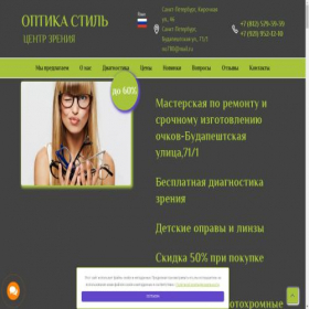 Скриншот главной страницы сайта opticstyle.shop