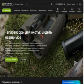 Скриншот главной страницы сайта optihunt.ru