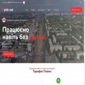 Скриншот главной страницы сайта optik.net.ua