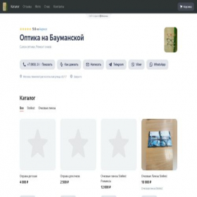 Скриншот главной страницы сайта optika-na-baumanskoj.clients.site