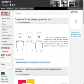 Скриншот главной страницы сайта optika.ru