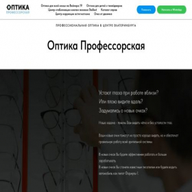 Скриншот главной страницы сайта optikaprof.ru