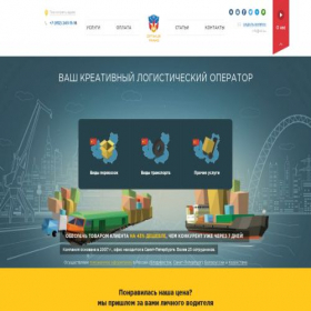 Скриншот главной страницы сайта optimustrans.com