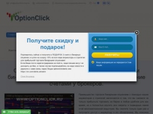 Скриншот главной страницы сайта optionclick.ru