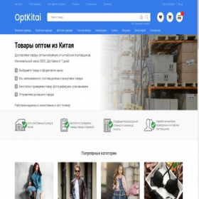 Скриншот главной страницы сайта optkitai.com