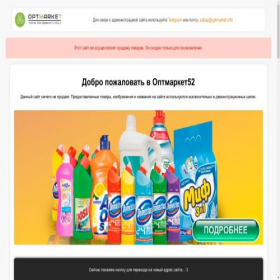 Скриншот главной страницы сайта optmarket52.su