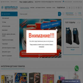 Скриншот главной страницы сайта optmarkets.ru