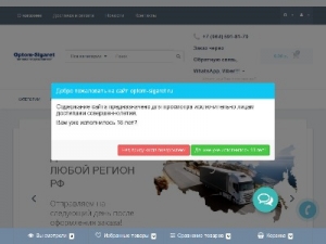 Скриншот главной страницы сайта optom-sigaret.ru