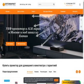 Скриншот главной страницы сайта optomarket.su